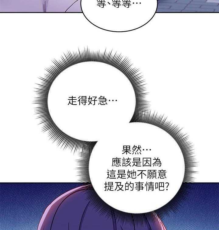 《网络因缘》漫画最新章节第92话 98_原因免费下拉式在线观看章节第【10】张图片