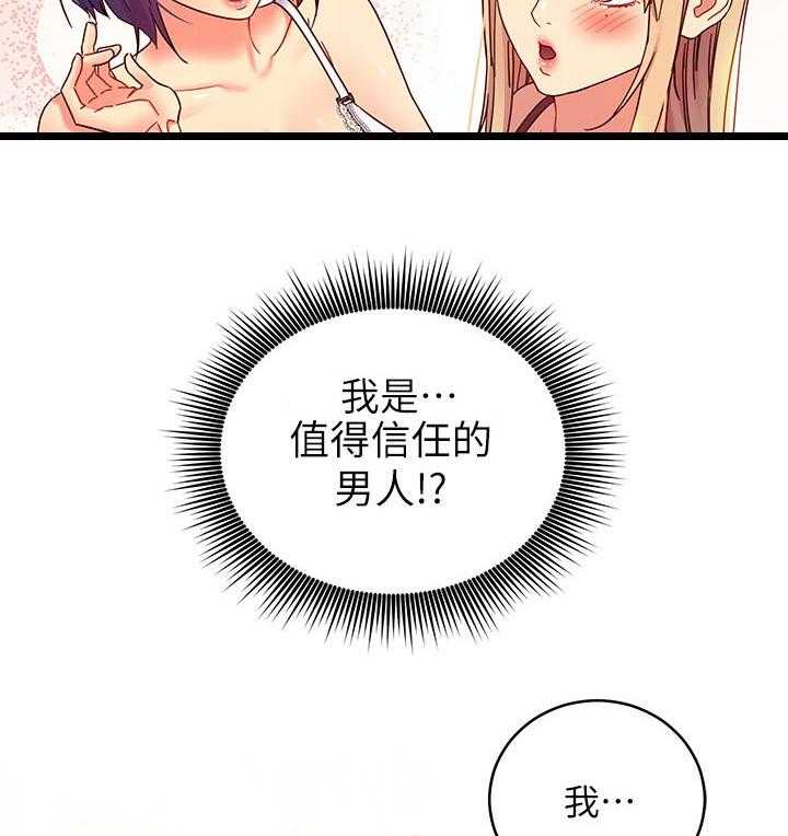 《网络因缘》漫画最新章节第94话 100_吸引人免费下拉式在线观看章节第【29】张图片