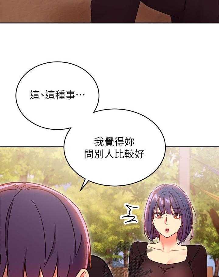 《网络因缘》漫画最新章节第94话 100_吸引人免费下拉式在线观看章节第【5】张图片