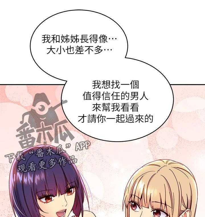 《网络因缘》漫画最新章节第94话 100_吸引人免费下拉式在线观看章节第【30】张图片