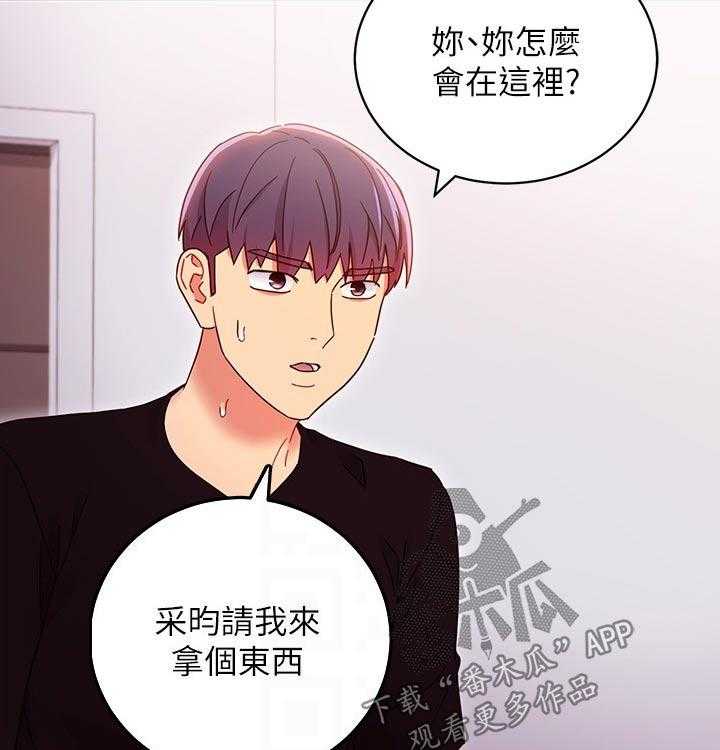 《网络因缘》漫画最新章节第99话 105_一起吃饭免费下拉式在线观看章节第【29】张图片