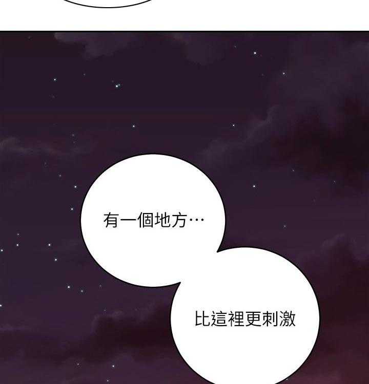 《网络因缘》漫画最新章节第101话 107_老公免费下拉式在线观看章节第【21】张图片