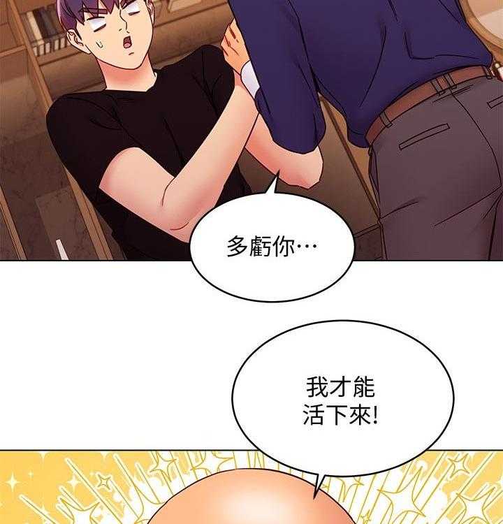 《网络因缘》漫画最新章节第102话 108_震惊免费下拉式在线观看章节第【9】张图片