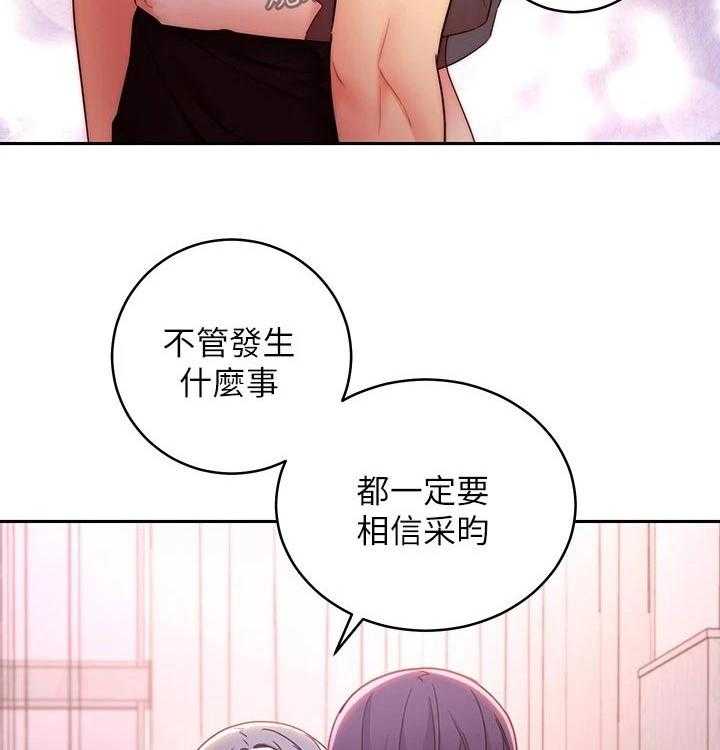 《网络因缘》漫画最新章节第106话 112_保重免费下拉式在线观看章节第【47】张图片