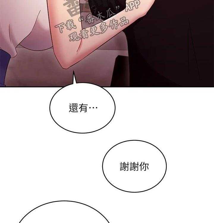 《网络因缘》漫画最新章节第106话 112_保重免费下拉式在线观看章节第【7】张图片