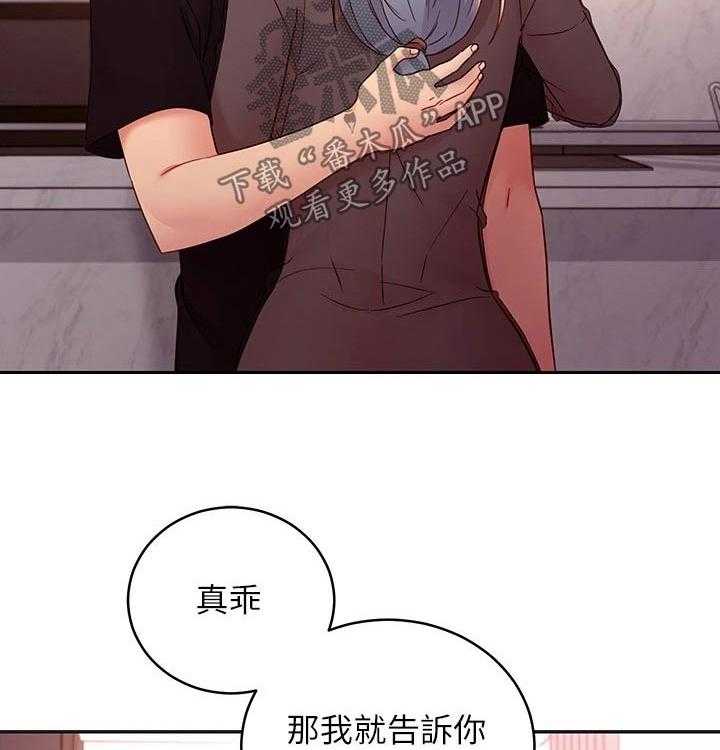 《网络因缘》漫画最新章节第106话 112_保重免费下拉式在线观看章节第【44】张图片