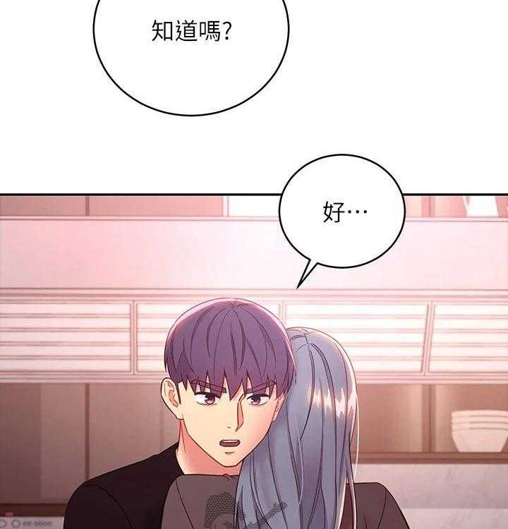 《网络因缘》漫画最新章节第106话 112_保重免费下拉式在线观看章节第【45】张图片