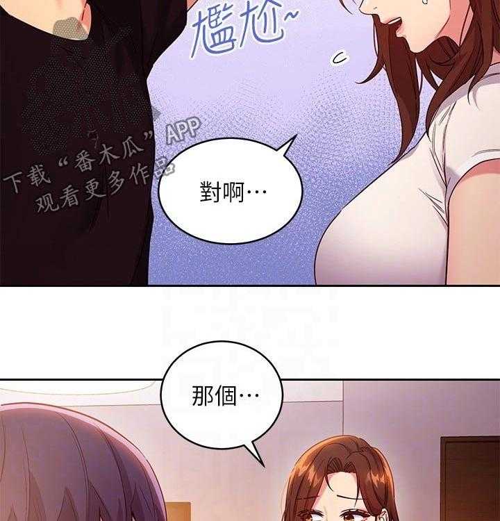 《网络因缘》漫画最新章节第107话 113_旅游免费下拉式在线观看章节第【35】张图片