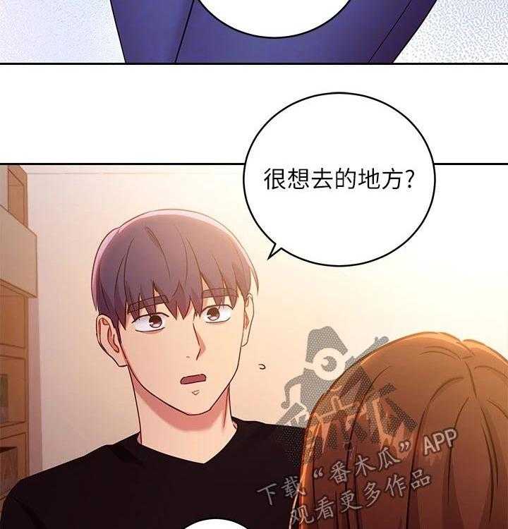 《网络因缘》漫画最新章节第107话 113_旅游免费下拉式在线观看章节第【31】张图片