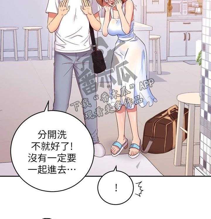 《网络因缘》漫画最新章节第108话 114_大浴缸免费下拉式在线观看章节第【33】张图片