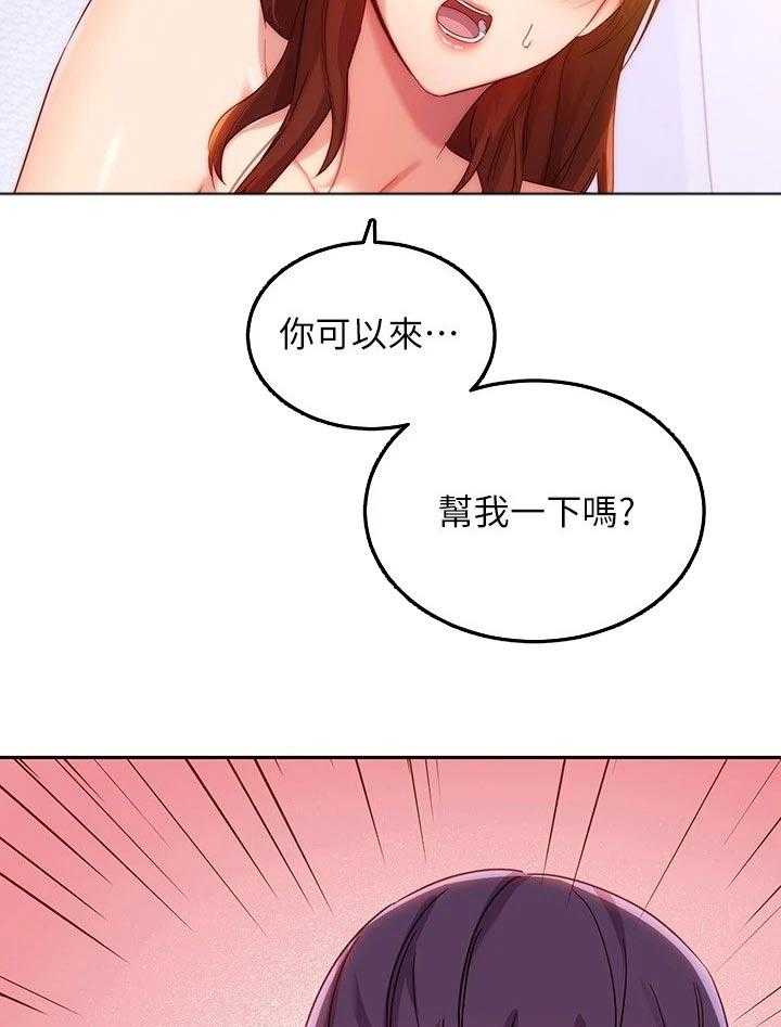 《网络因缘》漫画最新章节第108话 114_大浴缸免费下拉式在线观看章节第【2】张图片