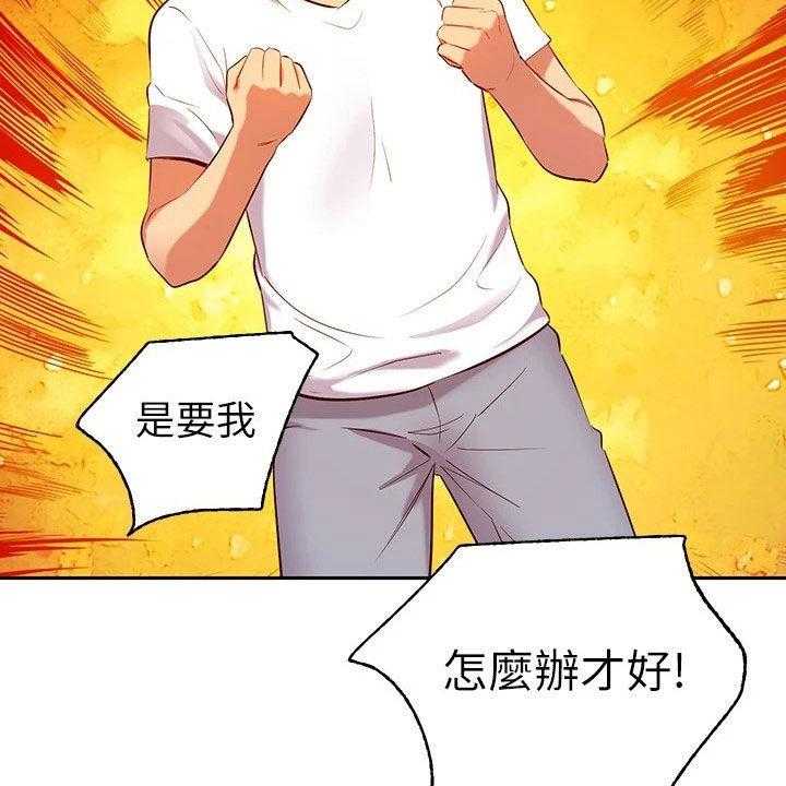 《网络因缘》漫画最新章节第109话 115_挡箭牌免费下拉式在线观看章节第【28】张图片