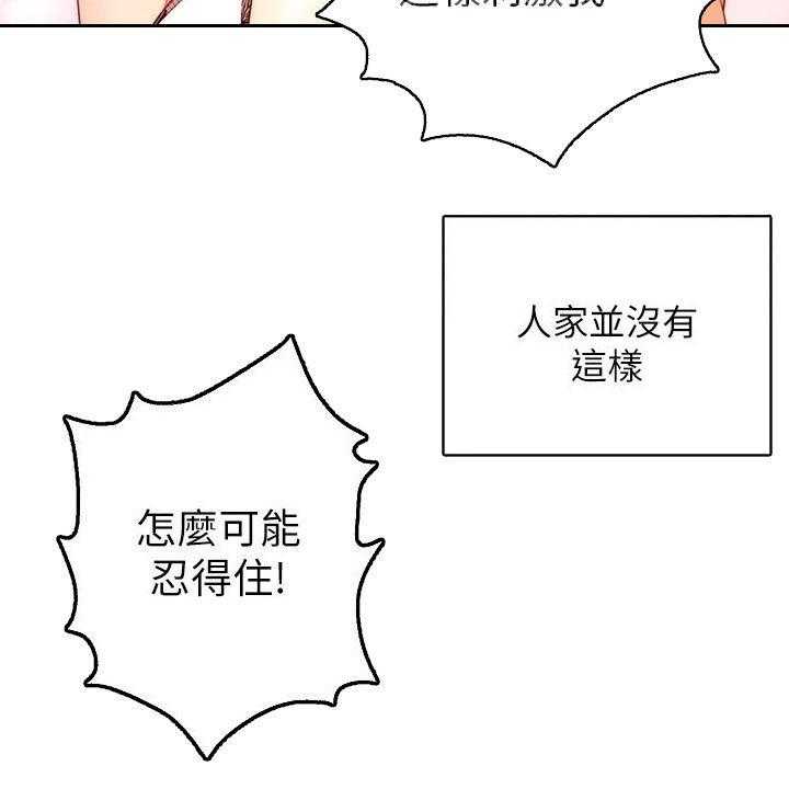 《网络因缘》漫画最新章节第109话 115_挡箭牌免费下拉式在线观看章节第【24】张图片