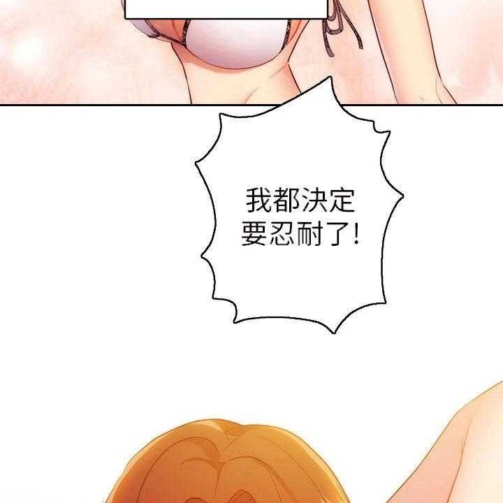 《网络因缘》漫画最新章节第109话 115_挡箭牌免费下拉式在线观看章节第【26】张图片