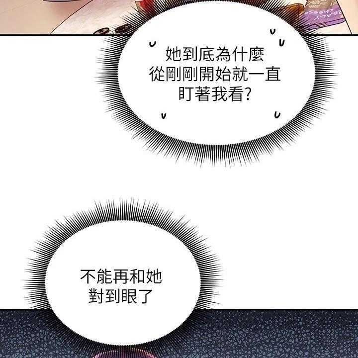 《网络因缘》漫画最新章节第113话 119_尴尬局面免费下拉式在线观看章节第【32】张图片