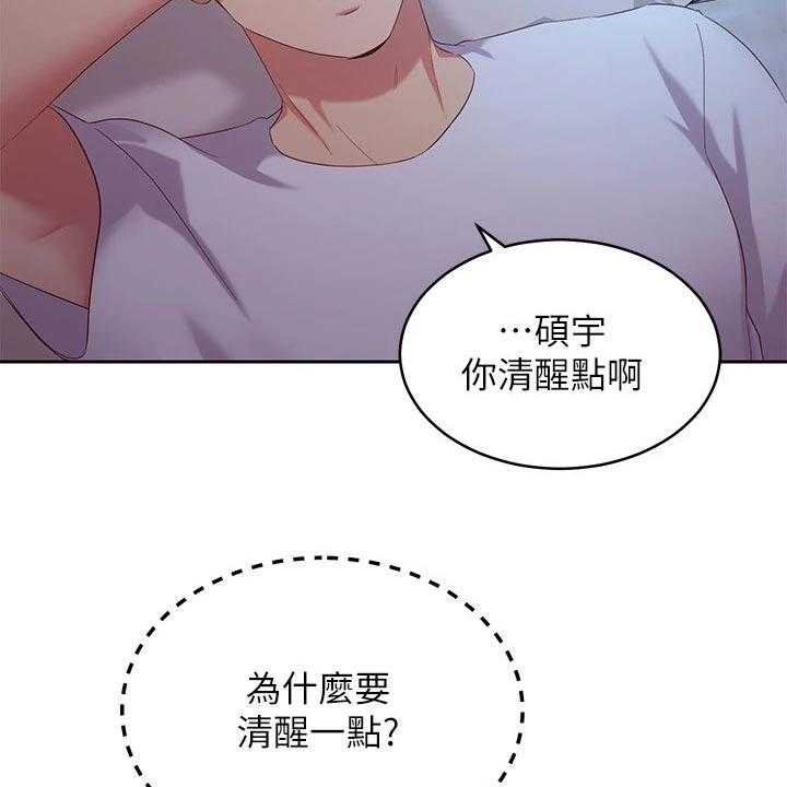 《网络因缘》漫画最新章节第113话 119_尴尬局面免费下拉式在线观看章节第【5】张图片