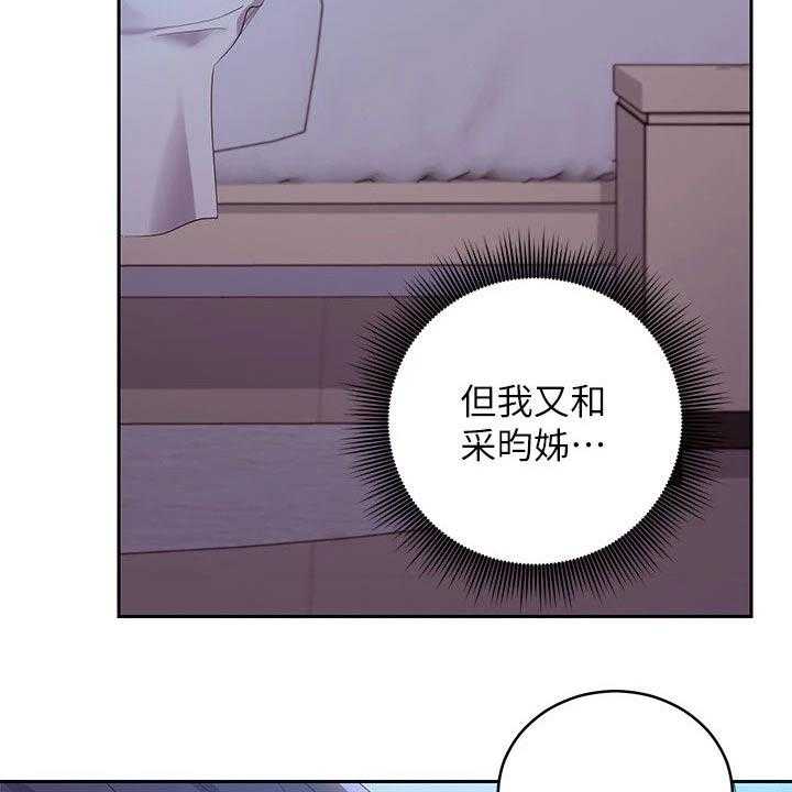 《网络因缘》漫画最新章节第113话 119_尴尬局面免费下拉式在线观看章节第【8】张图片