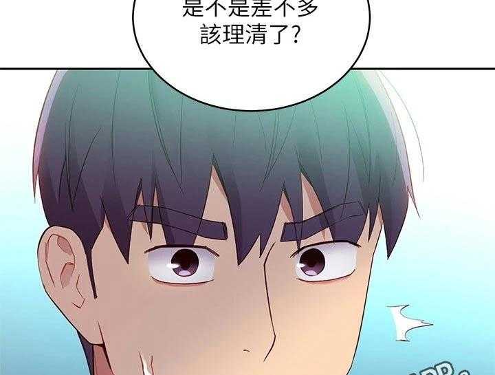 《网络因缘》漫画最新章节第115话 121_处理免费下拉式在线观看章节第【2】张图片