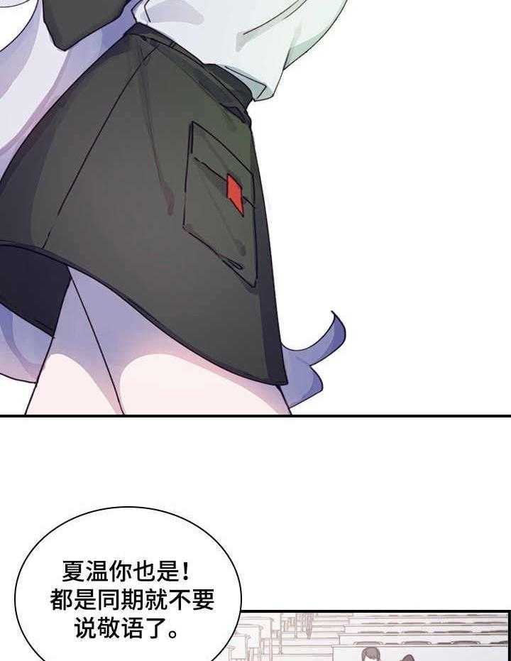 《箱中道具》漫画最新章节第1话 1_不合群免费下拉式在线观看章节第【17】张图片