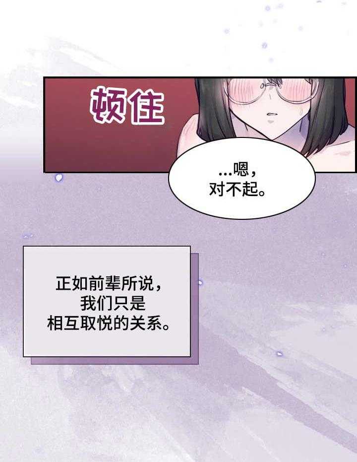 《箱中道具》漫画最新章节第1话 1_不合群免费下拉式在线观看章节第【31】张图片