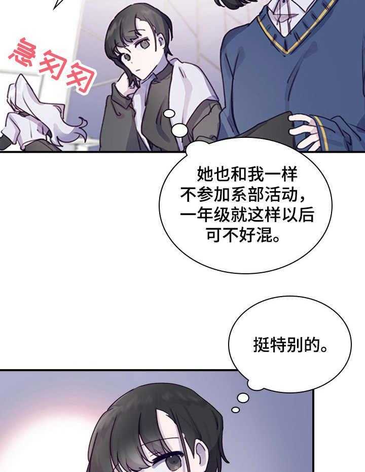 《箱中道具》漫画最新章节第1话 1_不合群免费下拉式在线观看章节第【15】张图片