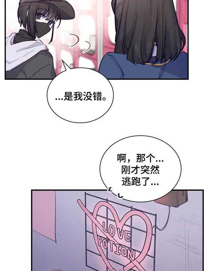 《箱中道具》漫画最新章节第2话 2_偶遇免费下拉式在线观看章节第【11】张图片