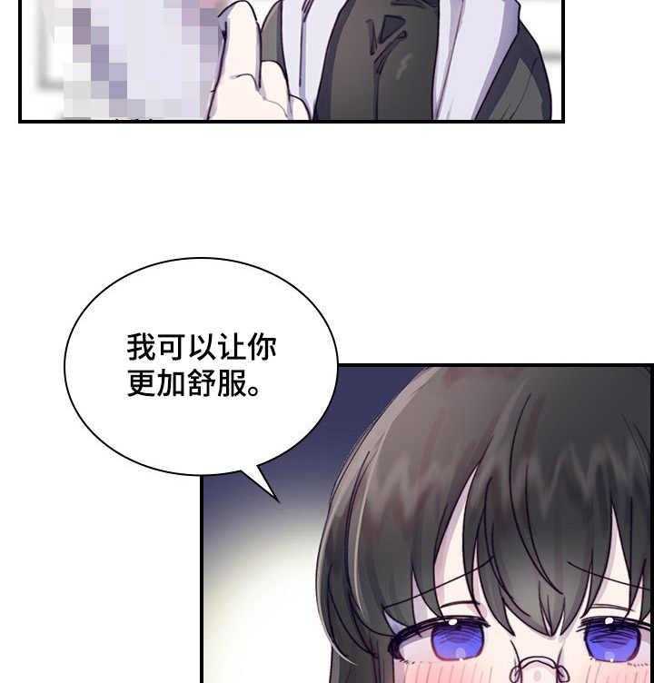 《箱中道具》漫画最新章节第3话 3_提议免费下拉式在线观看章节第【21】张图片