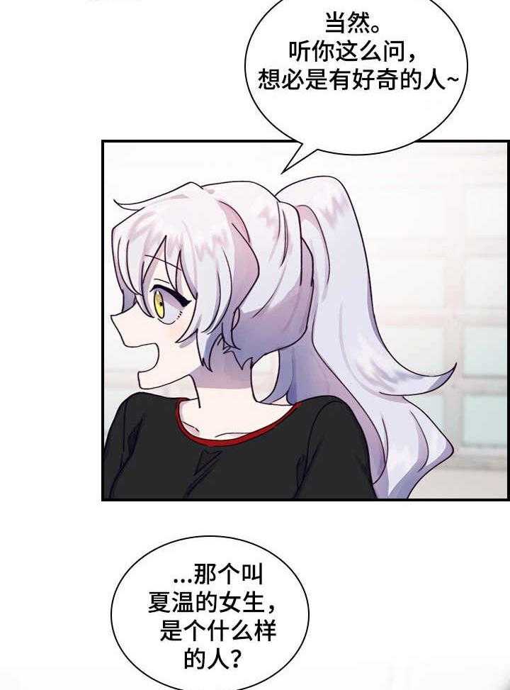 《箱中道具》漫画最新章节第4话 4_打听消息免费下拉式在线观看章节第【3】张图片