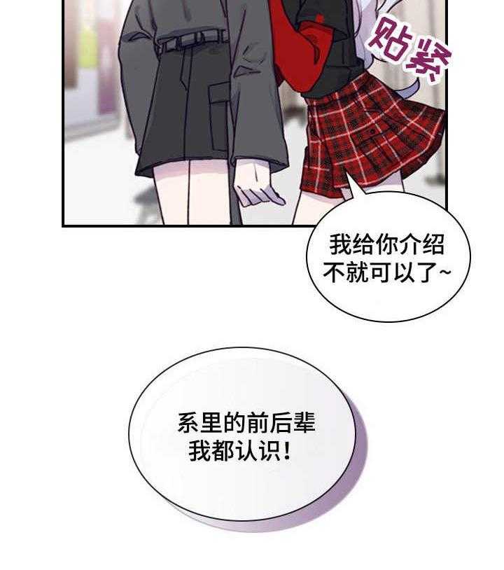 《箱中道具》漫画最新章节第4话 4_打听消息免费下拉式在线观看章节第【5】张图片