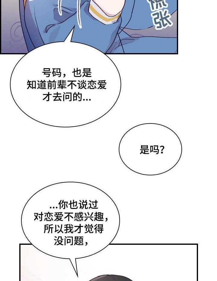 《箱中道具》漫画最新章节第10话 10_慌张免费下拉式在线观看章节第【17】张图片