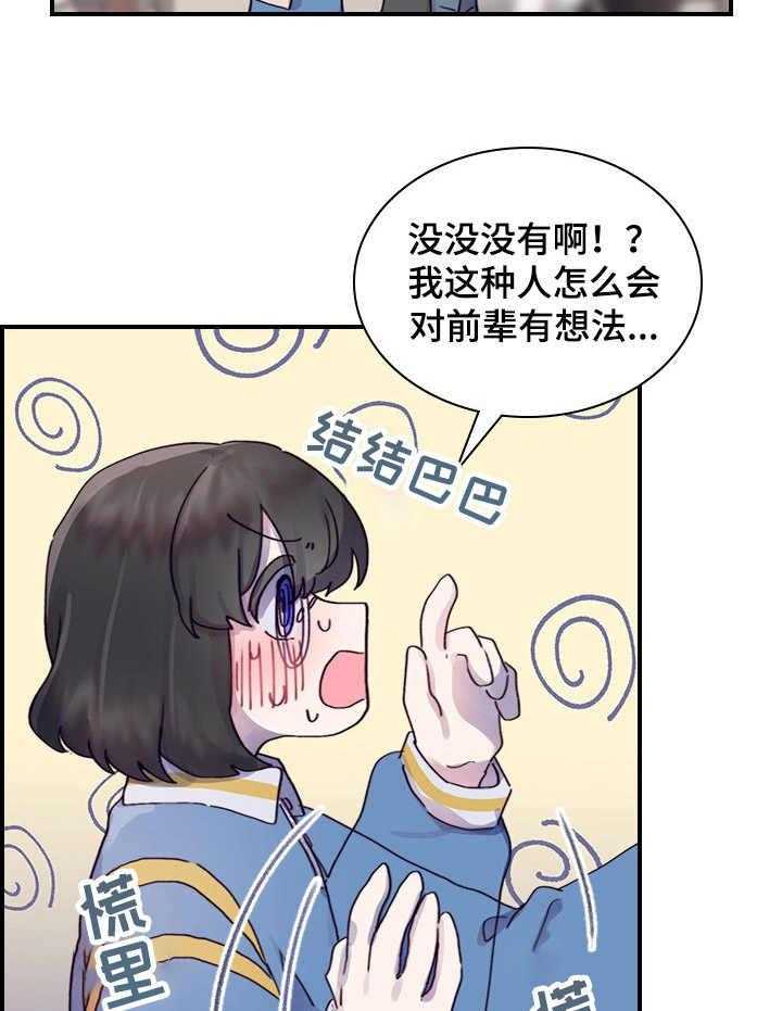 《箱中道具》漫画最新章节第10话 10_慌张免费下拉式在线观看章节第【18】张图片