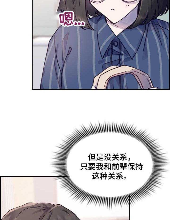 《箱中道具》漫画最新章节第12话 12_认清现实免费下拉式在线观看章节第【26】张图片