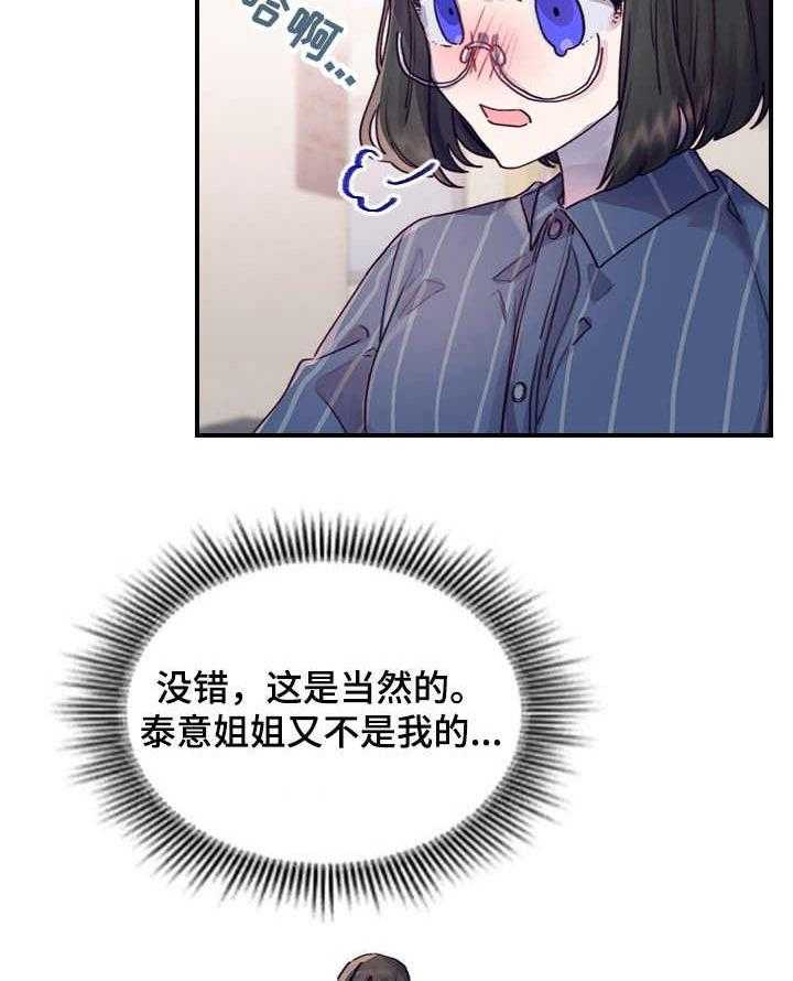 《箱中道具》漫画最新章节第12话 12_认清现实免费下拉式在线观看章节第【2】张图片