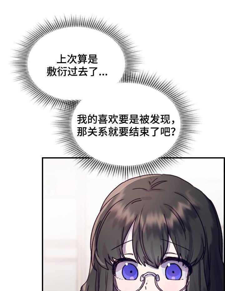 《箱中道具》漫画最新章节第12话 12_认清现实免费下拉式在线观看章节第【27】张图片