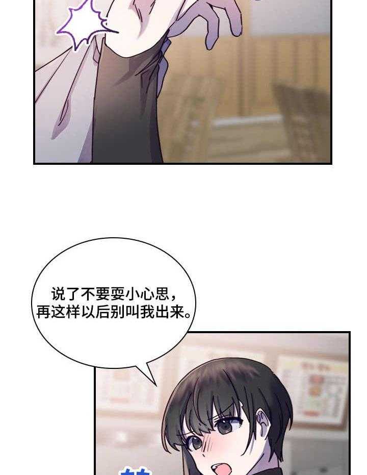 《箱中道具》漫画最新章节第13话 13_小手段免费下拉式在线观看章节第【4】张图片