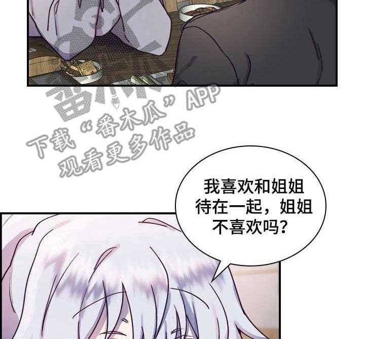 《箱中道具》漫画最新章节第13话 13_小手段免费下拉式在线观看章节第【14】张图片