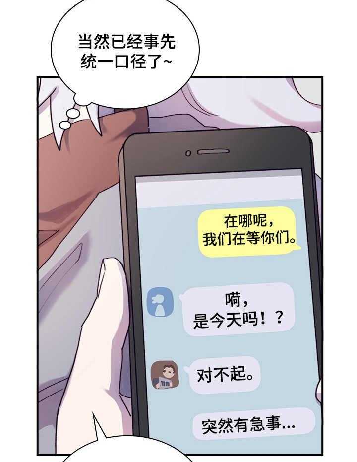 《箱中道具》漫画最新章节第13话 13_小手段免费下拉式在线观看章节第【21】张图片