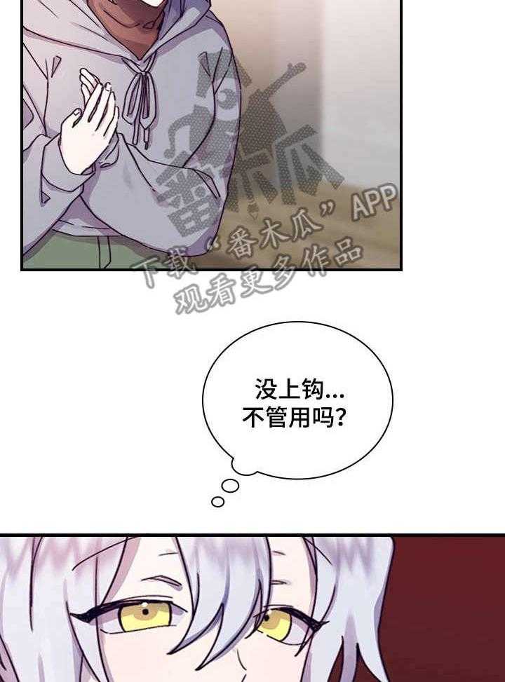 《箱中道具》漫画最新章节第13话 13_小手段免费下拉式在线观看章节第【2】张图片