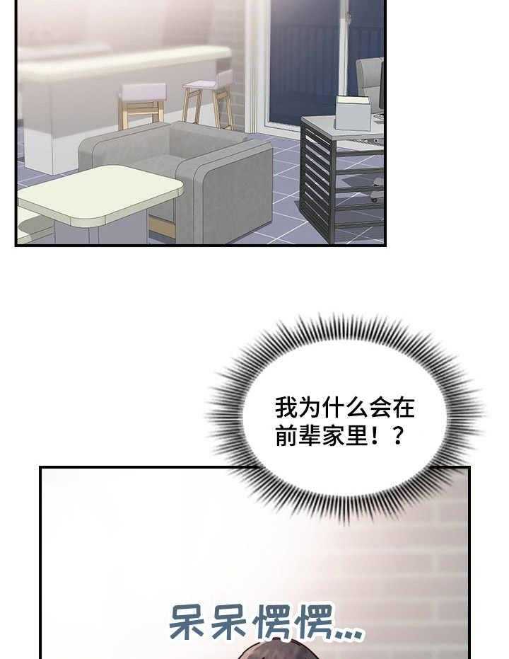 《箱中道具》漫画最新章节第14话 14_喝醉了免费下拉式在线观看章节第【15】张图片