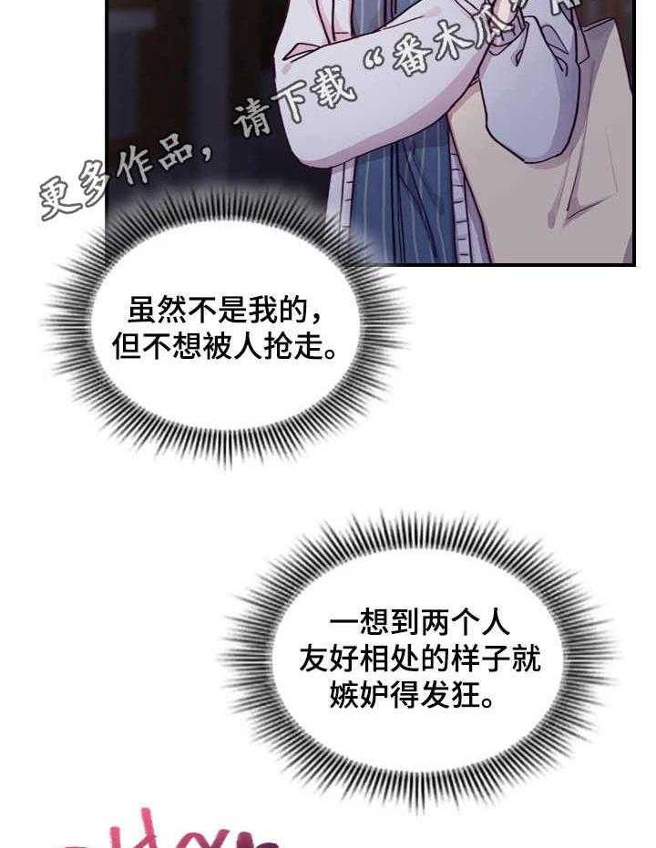 《箱中道具》漫画最新章节第14话 14_喝醉了免费下拉式在线观看章节第【25】张图片