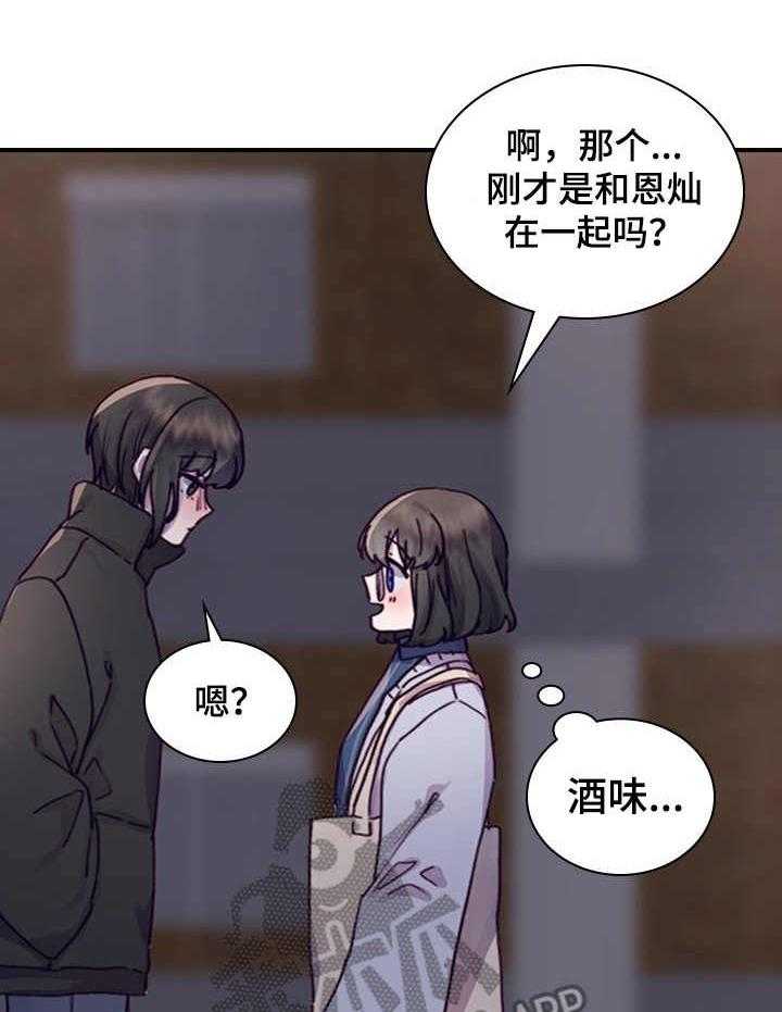 《箱中道具》漫画最新章节第14话 14_喝醉了免费下拉式在线观看章节第【32】张图片