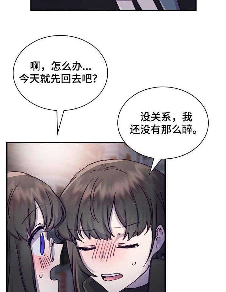 《箱中道具》漫画最新章节第14话 14_喝醉了免费下拉式在线观看章节第【10】张图片