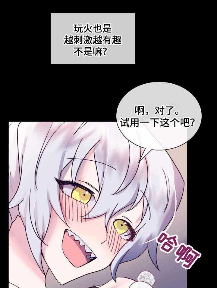 《箱中道具》漫画最新章节第16话 16_开心就好免费下拉式在线观看章节第【14】张图片