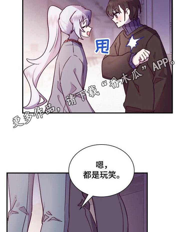 《箱中道具》漫画最新章节第17话 17_玩笑免费下拉式在线观看章节第【24】张图片