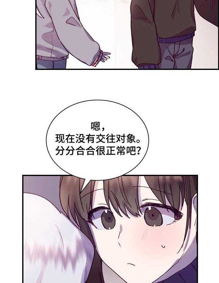 《箱中道具》漫画最新章节第17话 17_玩笑免费下拉式在线观看章节第【28】张图片