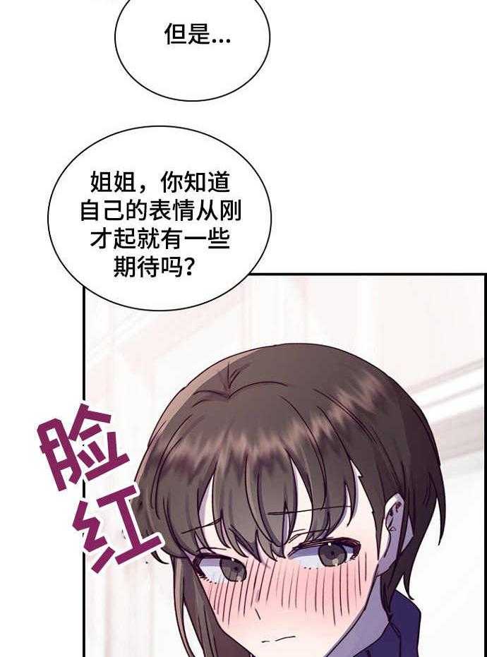 《箱中道具》漫画最新章节第17话 17_玩笑免费下拉式在线观看章节第【15】张图片