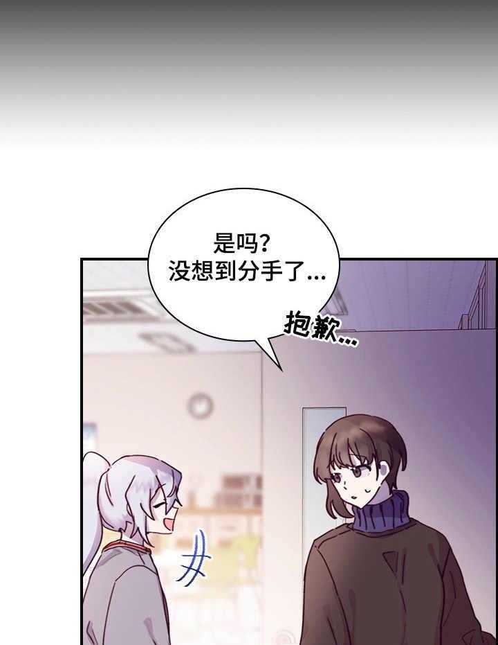 《箱中道具》漫画最新章节第17话 17_玩笑免费下拉式在线观看章节第【29】张图片