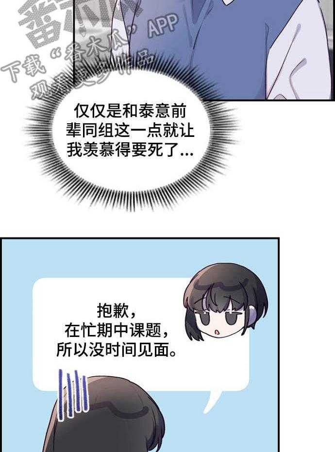 《箱中道具》漫画最新章节第18话 18_课题发表免费下拉式在线观看章节第【4】张图片