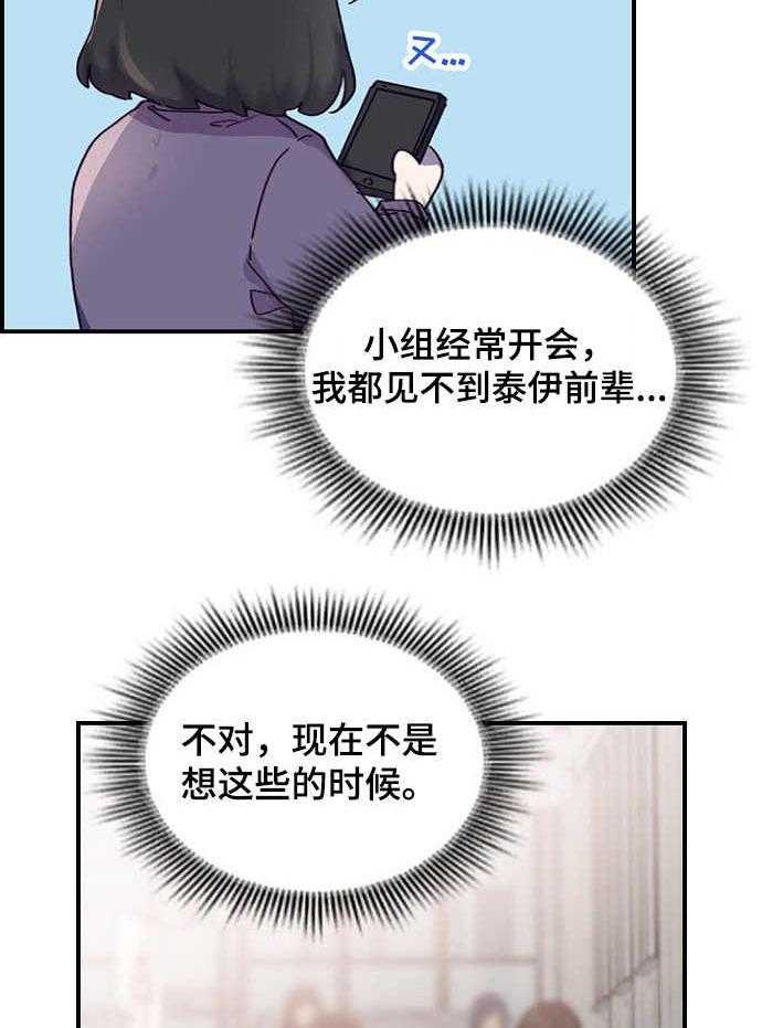 《箱中道具》漫画最新章节第18话 18_课题发表免费下拉式在线观看章节第【3】张图片