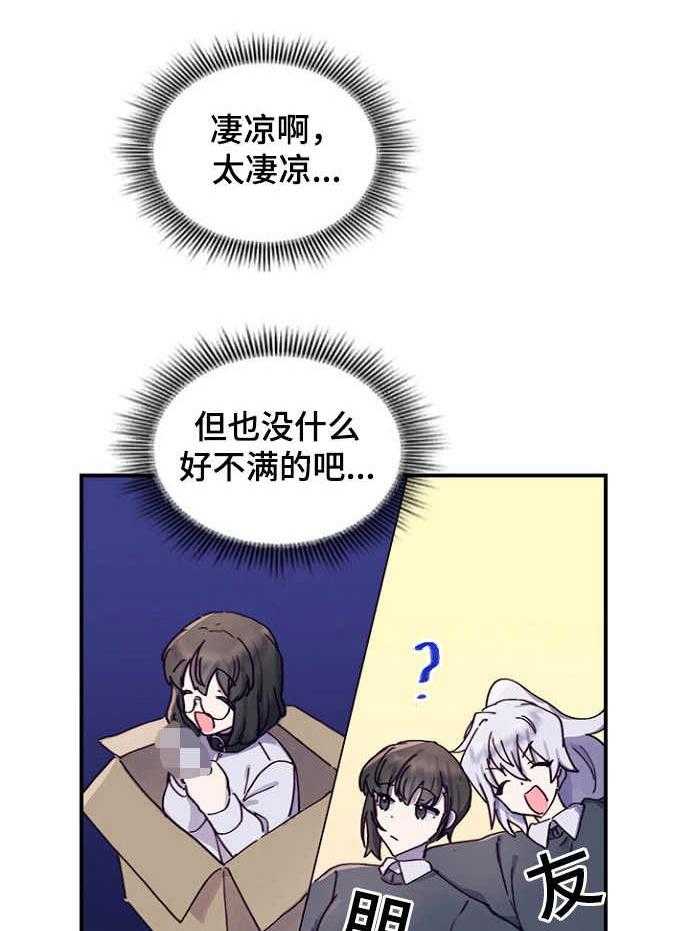 《箱中道具》漫画最新章节第19话 19_消息免费下拉式在线观看章节第【27】张图片